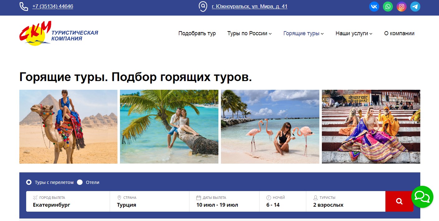 Турагентство в Южноуральске